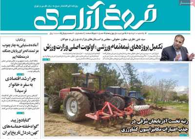 روزنامه مهد آزادی