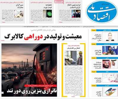 روزنامه اقتصاد ملی