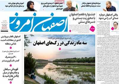 روزنامه اصفهان امروز