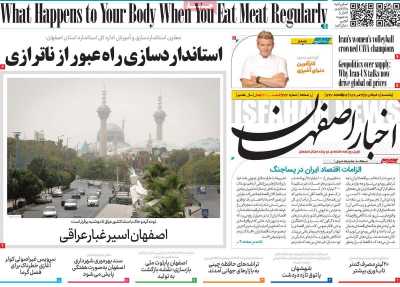 روزنامه اخبار اصفهان