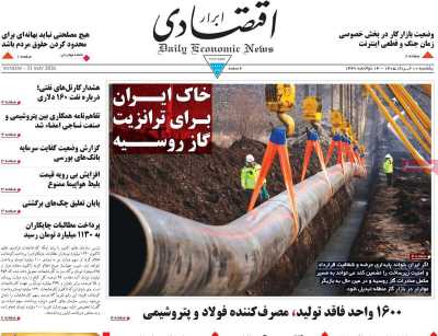 روزنامه ابرار اقتصادی