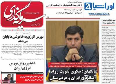 روزنامه سرمایه گذاری