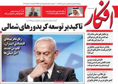 روزنامه افکار
