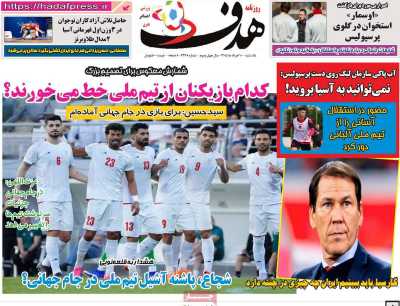 روزنامه هدف