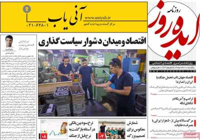 روزنامه ایده روز