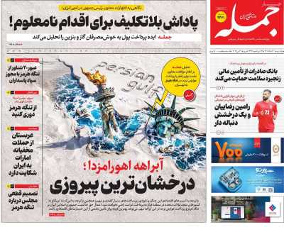 روزنامه جمله