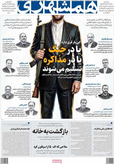 روزنامه همشهری