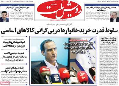 روزنامه رویش ملت