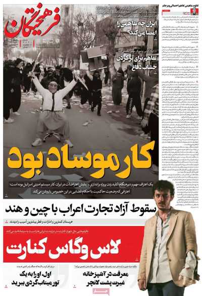 روزنامه فرهیختگان