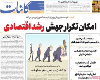 روزنامه کائنات