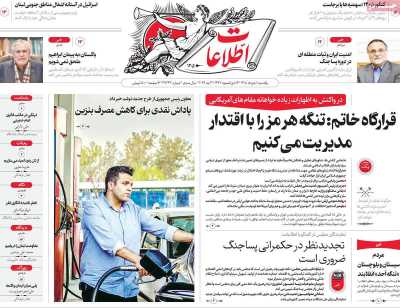 روزنامه اطلاعات