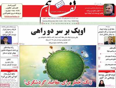 روزنامه تفاهم
