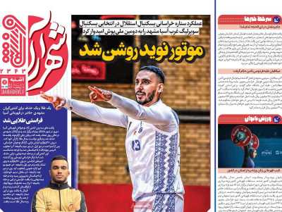 روزنامه شهرآرا ورزشی