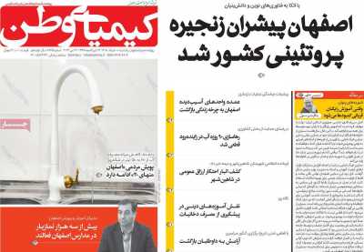 روزنامه کیمیای وطن