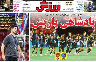 روزنامه ابرار ورزشی