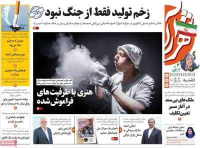 روزنامه شهرآرا