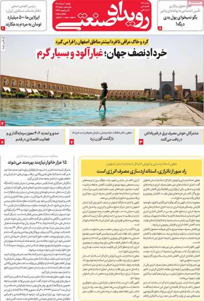روزنامه رویداد صنعتی