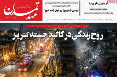 روزنامه مهد تمدن