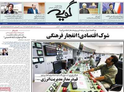 روزنامه گویه