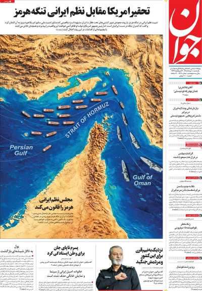 روزنامه جوان