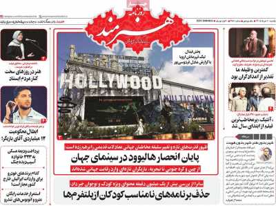 روزنامه هنرمند