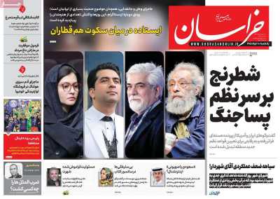 روزنامه خراسان