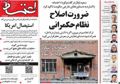روزنامه اعتماد