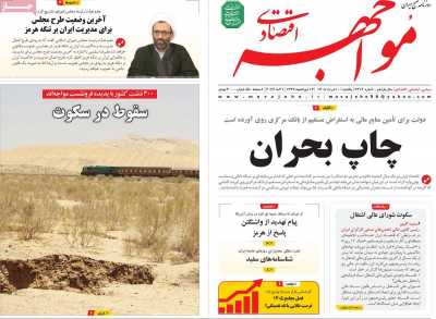 روزنامه مواجهه