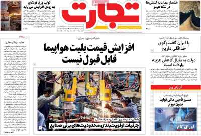 روزنامه تجارت