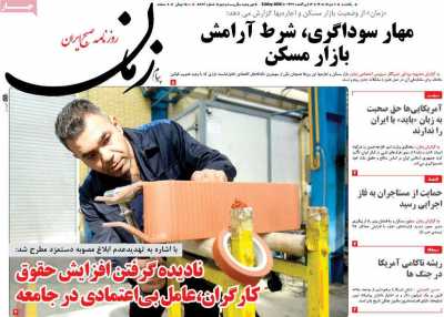 روزنامه پیام زمان