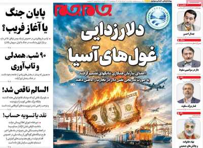 روزنامه جام جم