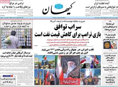 روزنامه کیهان
