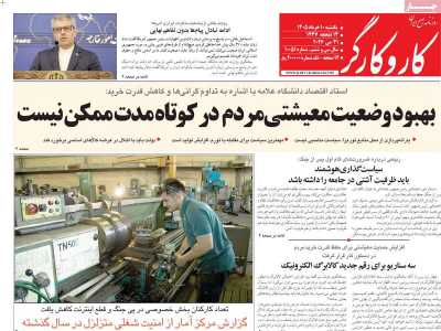 روزنامه کار و کارگر