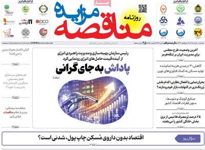 روزنامه مناقصه مزایده