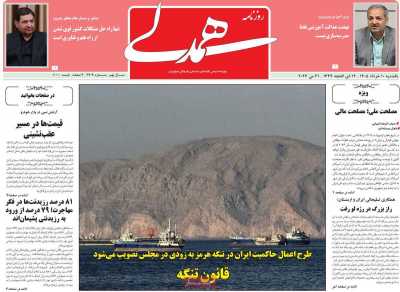 روزنامه همدلی