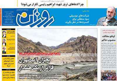 روزنامه روزان