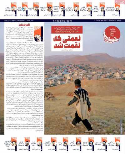 روزنامه خوزیها