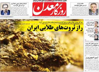 روزنامه روزگار معدن