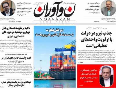 روزنامه نوآوران