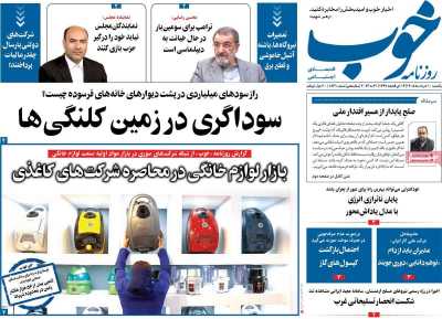 روزنامه خوب
