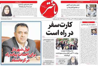 روزنامه باختر