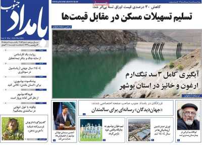 روزنامه بامداد جنوب