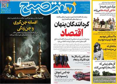 روزنامه هفت صبح