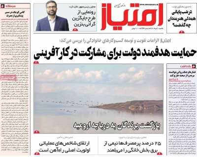 روزنامه امتیاز