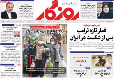 روزنامه روزگار