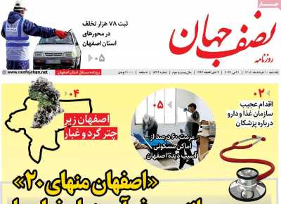 روزنامه نصف جهان