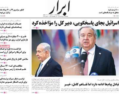 روزنامه ابرار