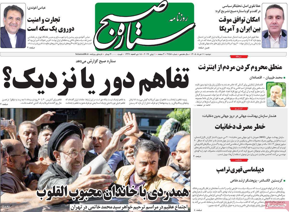 روزنامه ستاره صبح