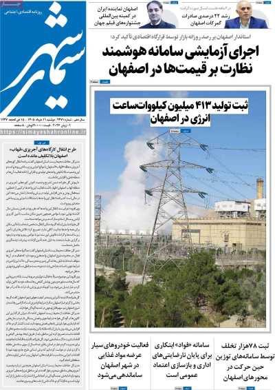 روزنامه سیمای شهر