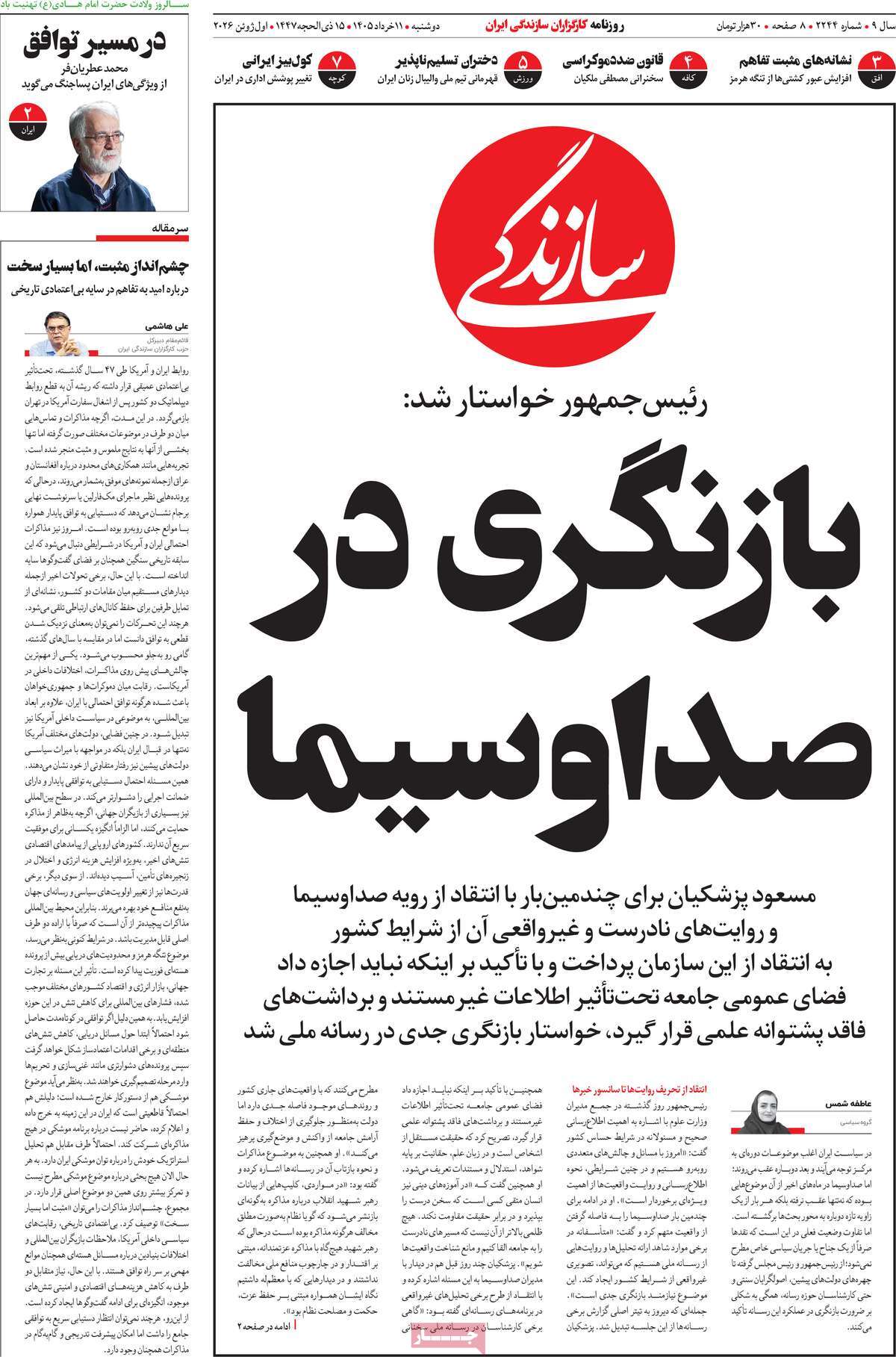 روزنامه سازندگی